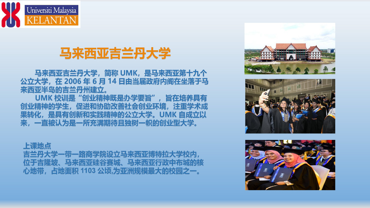 吉兰丹大学工商管理硕士mba硕士